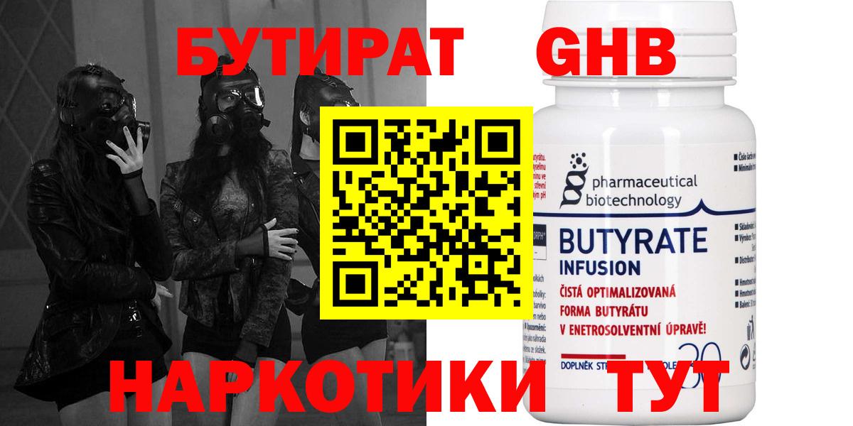 Губкин  БУТИРАТ  Вход с VPN  БУТИРАТ GHB 