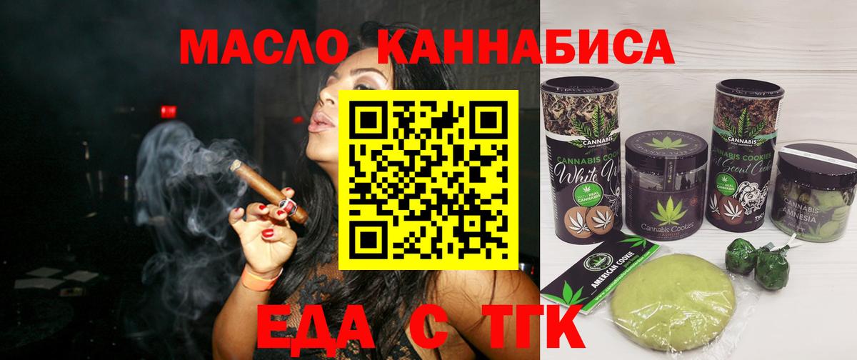 Еда ТГК марихуана Губкин