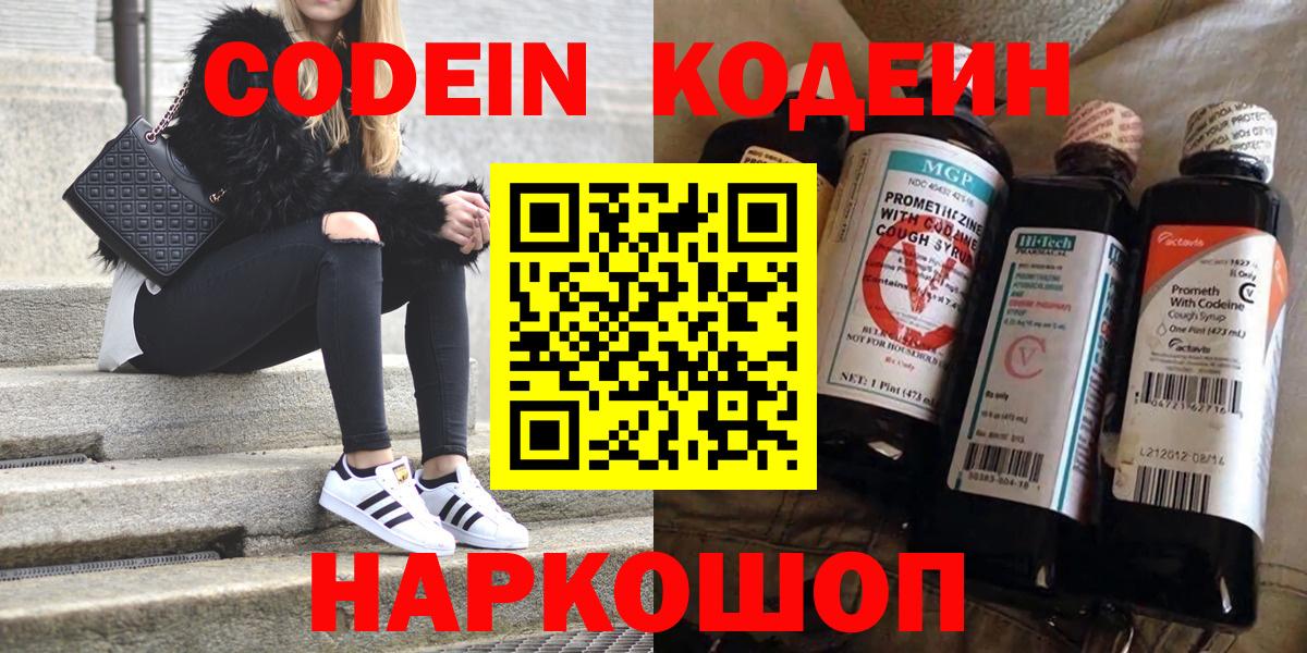 Кодеин напиток Lean (лин)  Кодеин напиток Lean (лин)  дарнет шоп  Вход с VPN  Губкин 