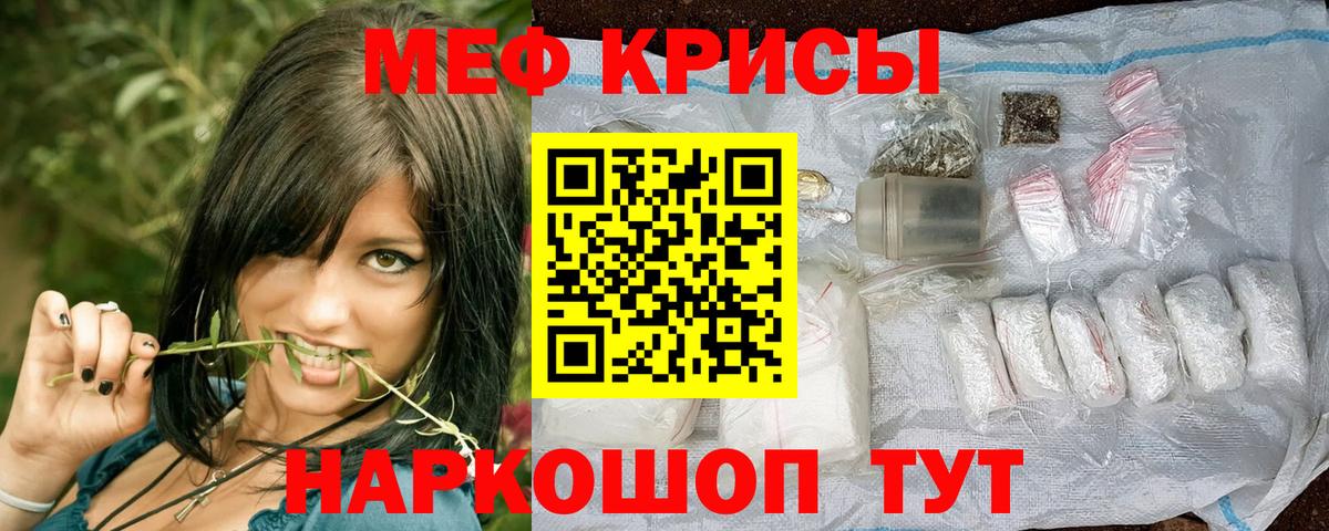 МЯУ-МЯУ кристаллы  Вход с VPN  МЯУ-МЯУ  МЯУ-МЯУ  Меф мяу мяу  Губкин 