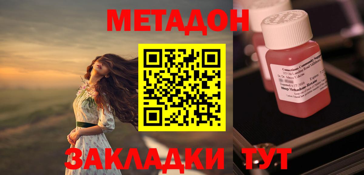 МЕТАДОН methadone  Вход с VPN  Губкин 