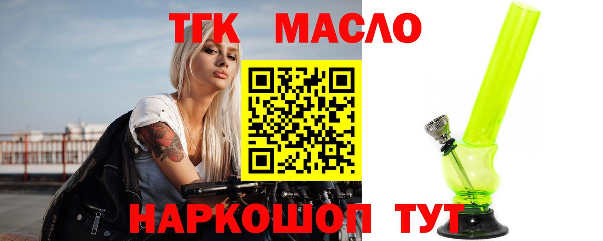 ТГК гашишное масло Губкин